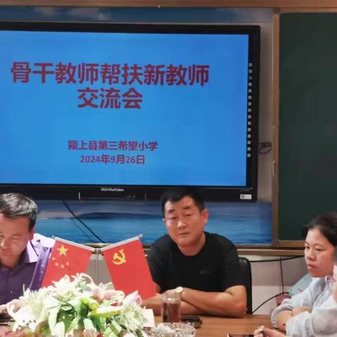 “携手同行，共创未来”——颍上县第三希望小学新教师成长交流会圆满落幕