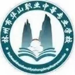 “技”有所长，“能”有所获——林州市华山职业中等专业学校参加2023年安阳市文明风采大赛喜获佳绩