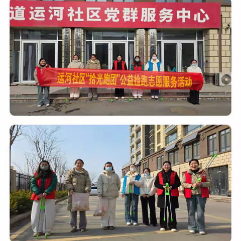 邻里相助 幸福运河——运河社区开展“拾光跑团”公益捡跑志愿服务活动