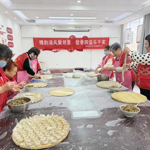 【活力顺河】槐韵清风聚邻里 饺香四溢乐千家