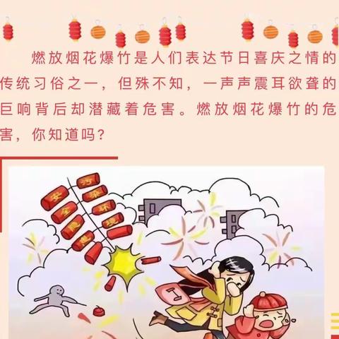 白源中心幼儿园（二部）——禁止燃放烟花爆竹倡议书