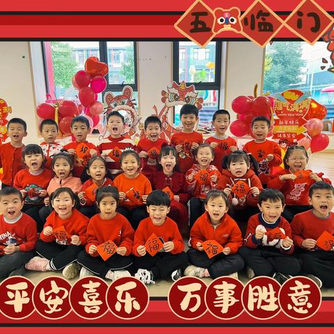 郑州大学第一附属医院实验幼儿园大二班2024年庆元旦活动