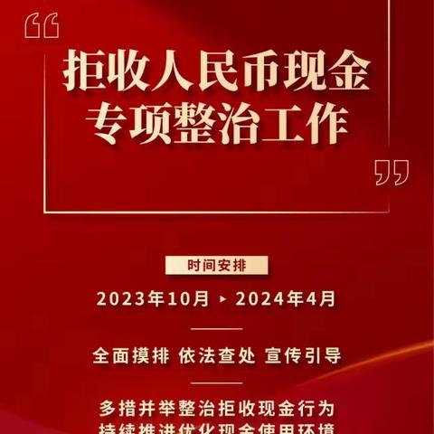 甘肃银行兰州市城关支行营业室拒收人民币现金专项整治