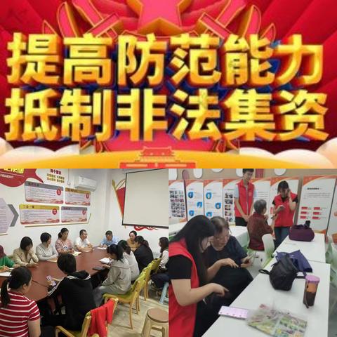 【同心文东】喜迎国庆节，护好幸福家|文化东路街道中创社区开展防范非法集资宣传活动