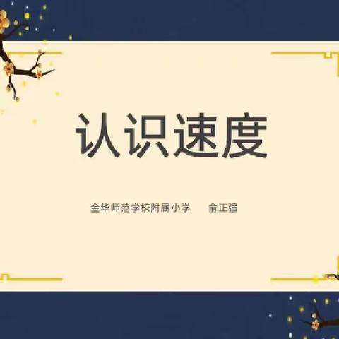 “教与研携手  学与思并肩”——记新城实验小学数学教研活动