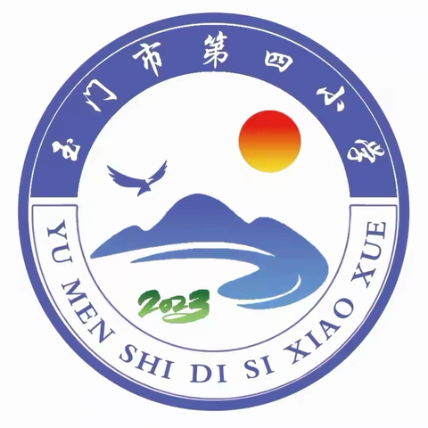 心守暖阳，用爱护航——玉门市第四小学第十三周值周纪实