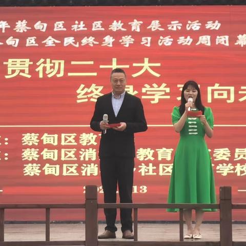 2022年蔡甸区消泗乡全民终身学习活动周闭幕式活动