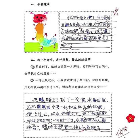 三下第五单元 小练笔