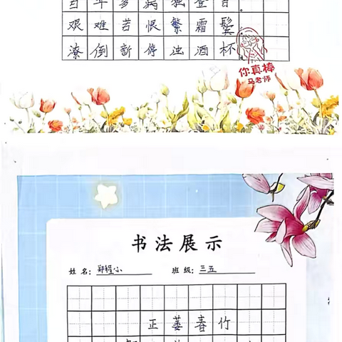 四五班 暑期优秀作品展