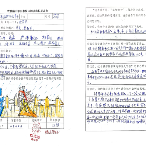 10月阅读足迹卡——优秀作品展