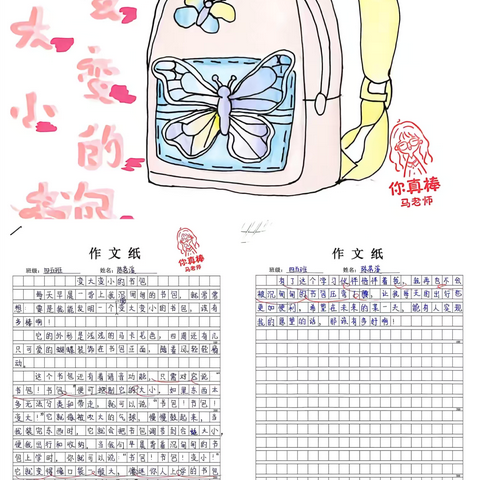 四下第二单元习作我的奇思妙想——优秀作品展