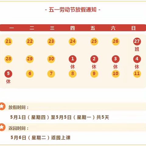 2025年浦东街道办事中心幼儿园五一放假通知与温馨提示！