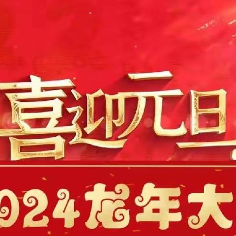 “喜迎元旦，童心飞扬”新山小学2302班元旦活动精彩瞬间！