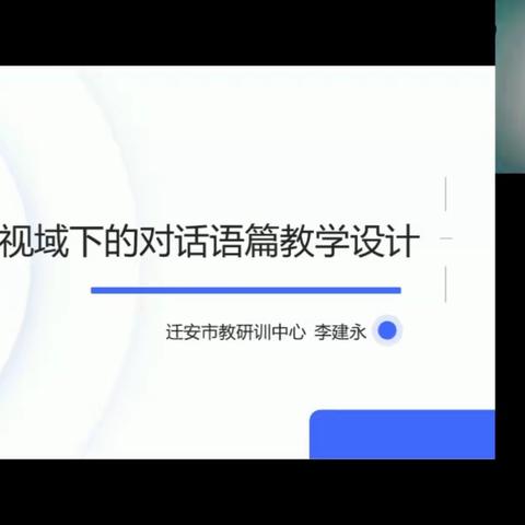 聚焦对话语篇  探索素养课堂