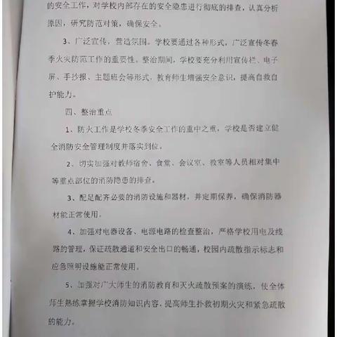 消防在我心  安全伴我行 ——代家初级中学冬春火灾防控工作教育活动纪实