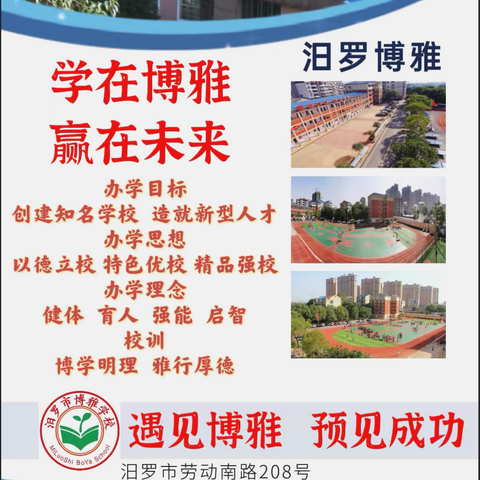 互学互鉴促成长 交流共融聚合力 ‍汨罗博雅学校——岳阳市湘一南湖学校 ‍校际交流活动