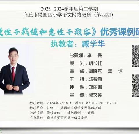 教以潜心，研以致远——梁园区王楼乡王楼小学语文网络教研活动记实