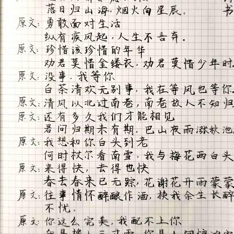 甲辰春月枕上诗书手抄卷