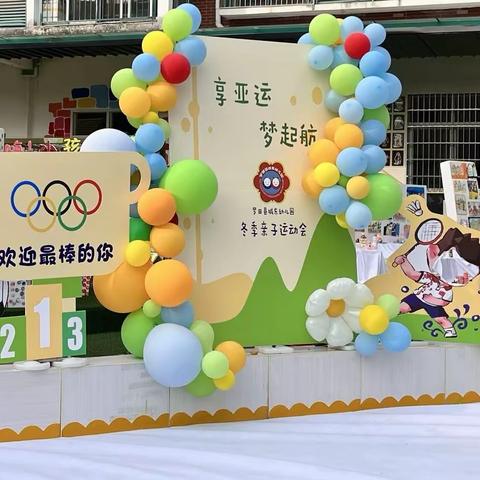 城东幼儿园中二班冬季运动会