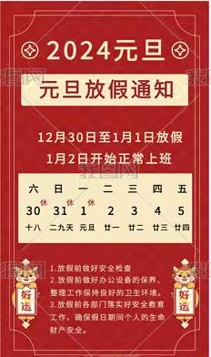 六盘水市水城区第二小学 2025年元旦假期致家长的一封信