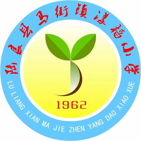 “五一”放假，安全同行——马街镇贞元堡小学“五一”放假通知