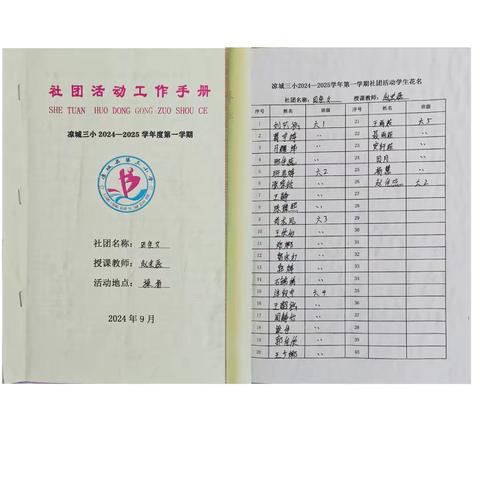 运动点燃激情•活力溢满校园——凉城县第三小学田径（女生）社团活动纪实