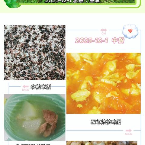 海口市美兰区白沙门幼儿园2025年秋季学期第十四周幼儿食谱（2025年12月1日—2025年12月5日）以及第十五周食谱预告