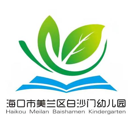 冬季防护，健康同行——海口市美兰区白沙门幼儿园冬季传染病知识宣传