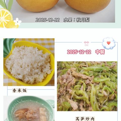 海口市美兰区白沙门幼儿园2025年秋季学期第十七周幼儿食谱（2025年12月22日—2025年12月26日）以及第十八周食谱预告