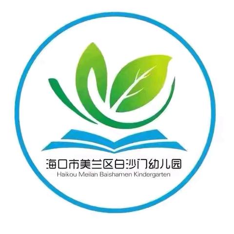 海口市美兰区白沙门幼儿园 2026年寒假托管服务幼儿 拟录取名单