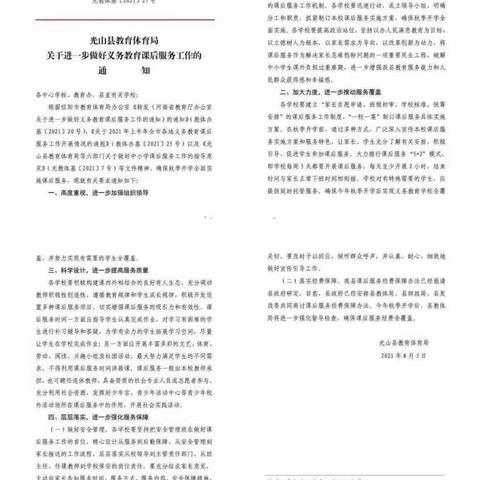 用心服务，将爱延时——记白雀园一小四（2）班2024年春季延时服务