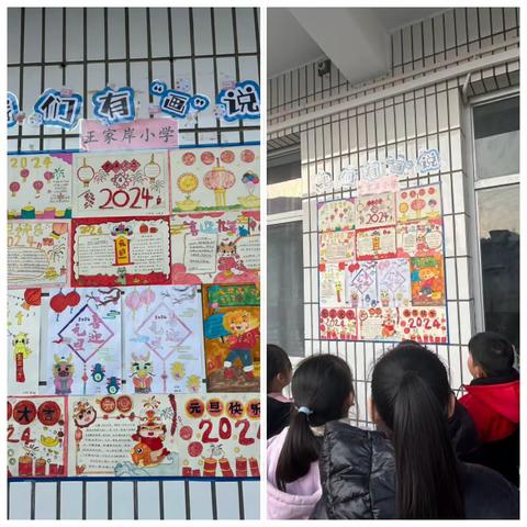 “庆元旦、迎新年”———王家岸小学迎元旦系列活动