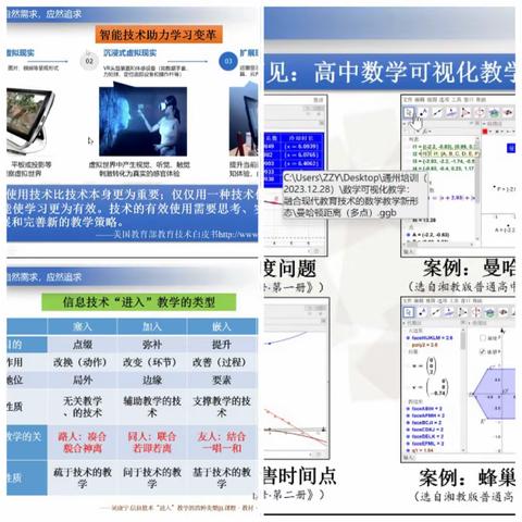 可视化变构，重建课堂教学