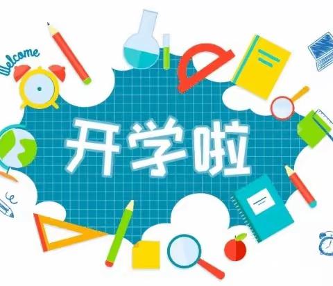 【新学期，不负韶华；新起点，砥砺前行】———马召镇知行小学“开学第一课”系列活动纪实