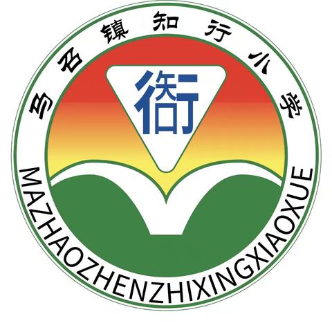 红色润童心 共筑强国梦 ——马召镇知行小学国防教育 ﻿成果汇报活动纪实