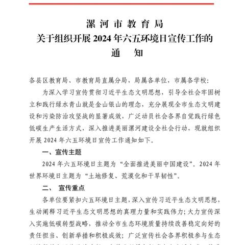 净一方寸土，守一世繁华—漯河市实验小学西城校区世界环境日主题活动