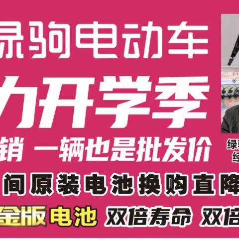 华阴出大事了！绿驹来华阴啦！助力开学季，一辆也是批发价。工厂直销。48V20A电车直购价1299，购车赢1.5P分体式空调