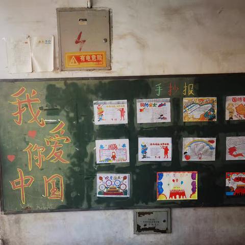 石盘屯第三小学“童心迎国庆     巧手绘中国”书法、绘画、歌唱祖国作品展