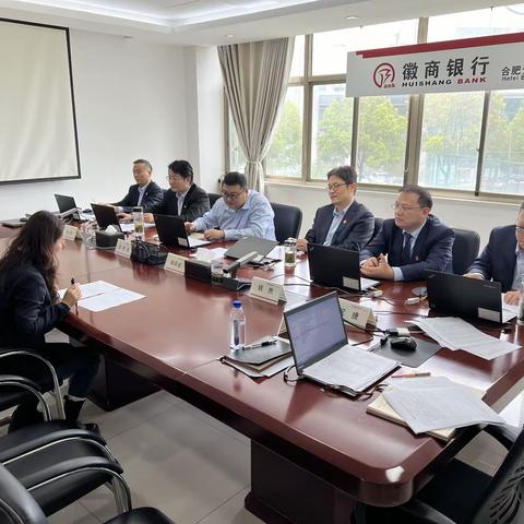 徽商银行合肥分行组织开展“一季度征信安全工作会议”