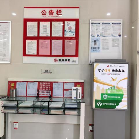 “守护信用 共赢未来”-合肥分行圆满完成2025年征信宣传活动