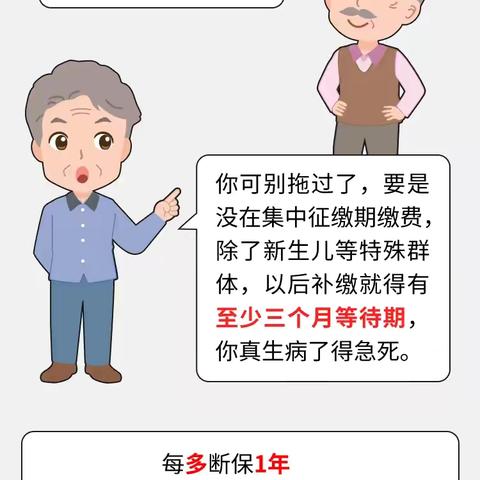2025年城乡居民医保待遇享受期马上开始了，您的医保费交了吗？