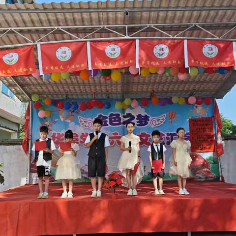 逐光筑梦，相伴成长——华埠小学六一儿童节文艺汇演