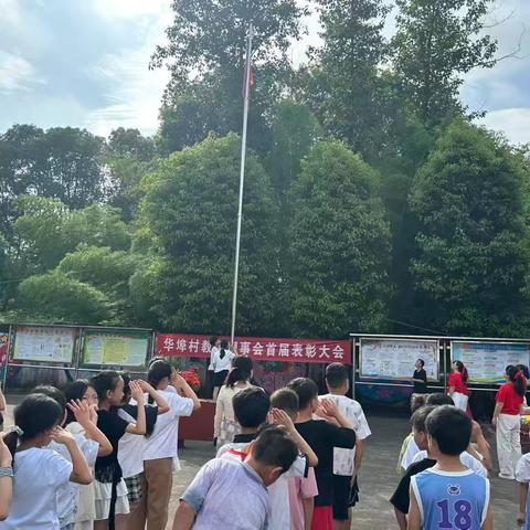 凝心聚力兴教育，表彰先进启新程——华埠小学教育理事会首届表彰大会活动圆满落幕