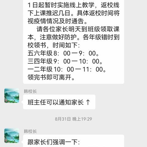 疫情防护你我他，线上教学竞开花