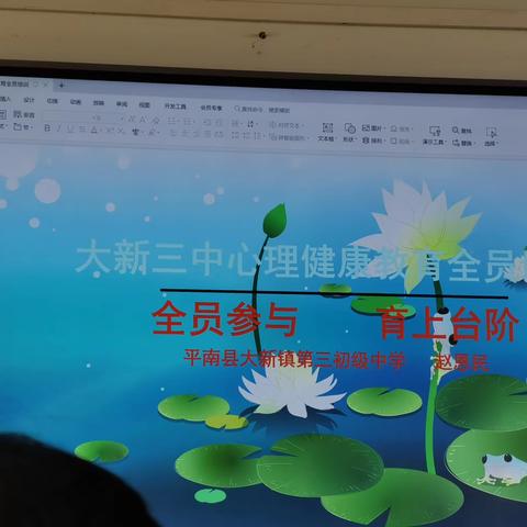 全员参与    育上台阶--大新三中开展教师心理健康全员培训