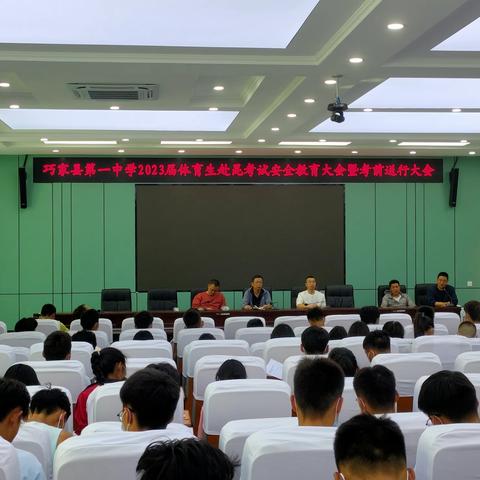 厉兵秣马战体考，厚积薄发待凯旋——我校召开2023届体育生赴昆考试安全教育大会暨考前动员大会