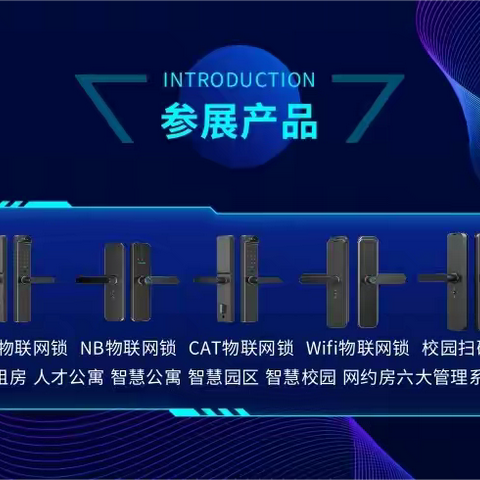 天诚无线联网智能门锁即将亮相成都安博会、永康门博会