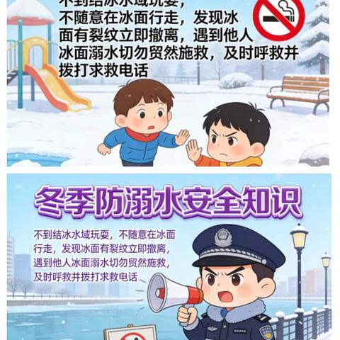 平安元旦、快乐相伴—天山口小学2026年元旦假期安全教育