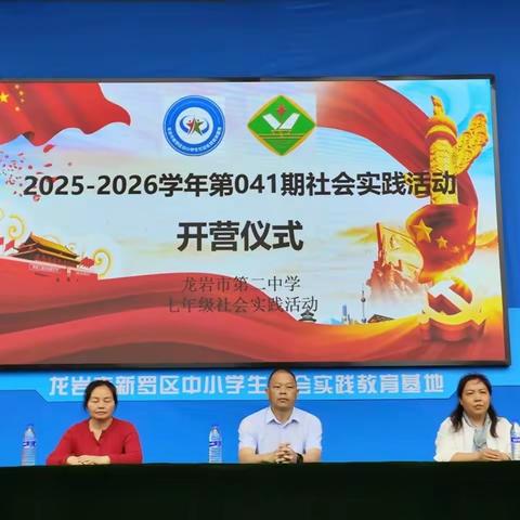 研学砺志，逐梦成长—龙岩二中七（18）班研学活动