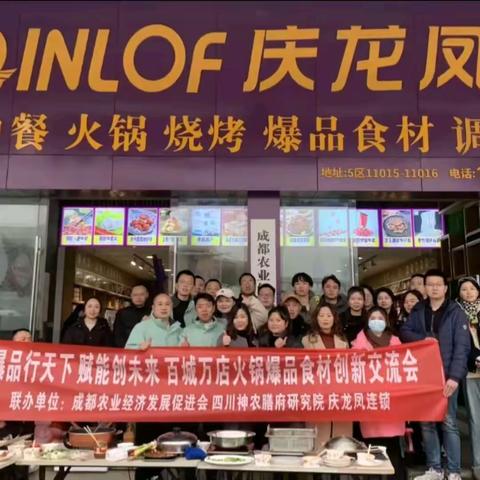 百城万店火锅获取食材创新交流会。